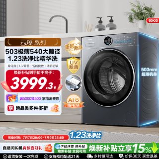 海尔 [云溪4.0 极薄]海尔滚筒洗衣机家用全自动除菌螨大容量洗脱65D