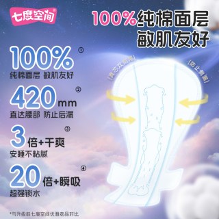 88VIP：七度空间 超长夜用卫生巾 48片（420mm32片+338mm16片）