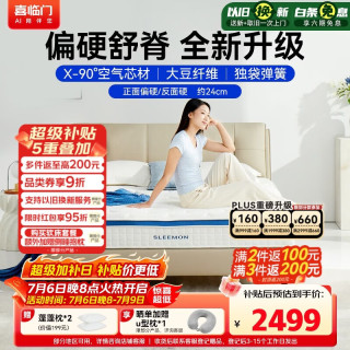 喜临门 梦蝶Max床垫 200*200cm