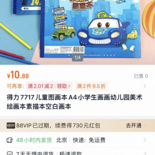得力 图画本a4。9本10.88元