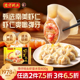 湾仔码头 虾皇水饺速冻海鲜虾仁 速食营养儿童早餐 冷冻面点虾饺400g 虾皇海鲜水饺400g 24只