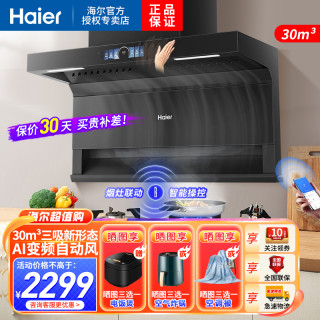 海尔 吸油烟机顶侧三吸30m³飓风吸力1100pa大风压智慧热熔洗挥手智控智慧