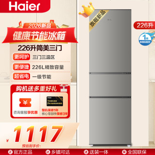 海尔 冰箱HC3-226LHC3E0H9