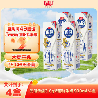 光明 鲜牛奶3.6g蛋白 优倍900ml*4