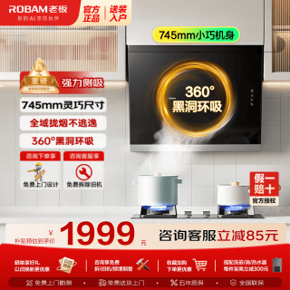 老板 21A5H(小尺寸)抽油烟机 立体黑洞环吸