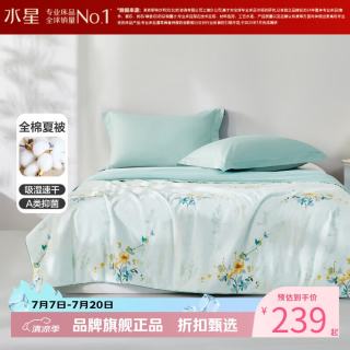 水星家纺 A类40支全棉夏凉被夏被芯空调被子吸湿速干夏被 仲夏的梅子茶全棉水洗夏被200×230cm