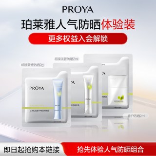 珀莱雅 防晒组合超膜银管蓝管盾护防晒