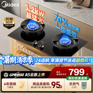 美的 家用5.2KW猛火燃气灶新国标一级能效70%高热效台嵌两用 猛火灶A5-5.2KW可调节底盘