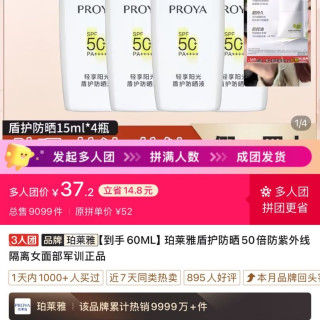 珀莱雅 60ML珀莱雅盾护防晒50倍防紫外线隔离女面部军训正品