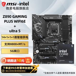 微星 B860M Z890主板板U套装搭 Intel Ultra 5 245KF U5 245K 盒装主板CPU套装