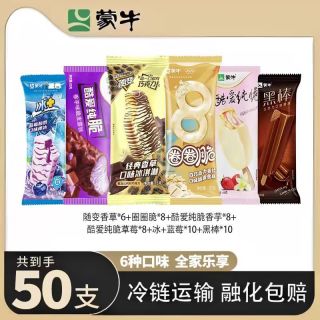 蒙牛 50支】蒙牛随变经典香草圈圈脆草莓巧克力脆皮冰淇淋雪糕批发