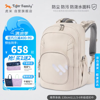 TigerFamily 虎米 小学生书包 1-5年级 儿童护脊大容量双肩包