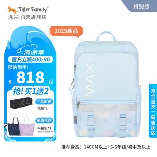TigerFamily 虎米 初中生护脊减负书包
