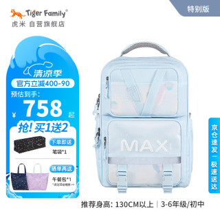 TigerFamily 虎米 初中生护脊减负书包 3-9年级
