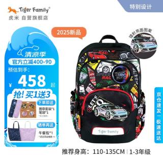 TigerFamily 虎米 小学生书包 1-3年级 儿童护脊大容量双肩包