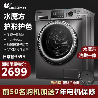 小天鹅 水魔方护型护色全自动变频滚筒洗衣机10公斤大容量洗烘一体