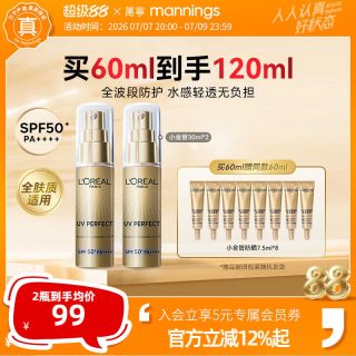 88VIP：巴黎欧莱雅 欧莱雅防晒小金管隔离遮瑕三合一户外防晒霜抗光老女清爽2瓶