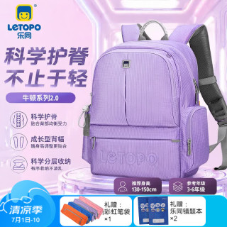 乐同 小学生护脊减压书包儿童人体工学功能性书包双肩包带腰带分层耐脏 中童4-6年级 | 芋紫色