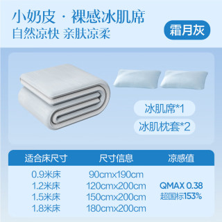 网易严选 冰丝席 可机洗小奶皮裸感冰肌席 床单款 冰丝席三件套180cm*200cm （床单款三件套）