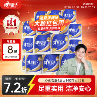 心相印 心柔系列 有芯卷纸 3层*140g*27卷