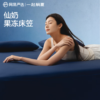 网易严选 可机洗五面弹仿生肤感奶冻席 床笠款冰丝席三件套 180cm*200cm