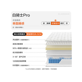 喜临门 -白骑士pro 2cm乳胶7区分区弹簧床垫3D芯材床垫 软硬适中