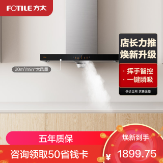 方太 20立方欧式抽吸排油烟机立体环吸新品大风量挥手厨房家用油烟机纯平触控高