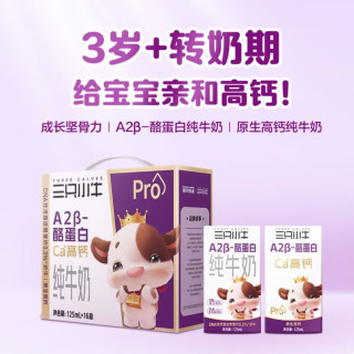 现代牧业 李乃文推荐三只小牛A2β-酪蛋白纯牛奶125mlx16盒