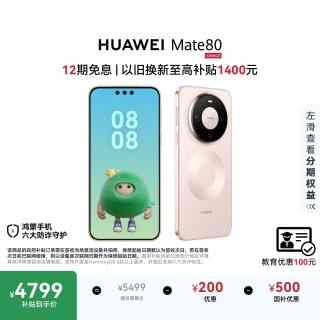 华为 Mate 80 手机 16GB+512GB 晨曦金