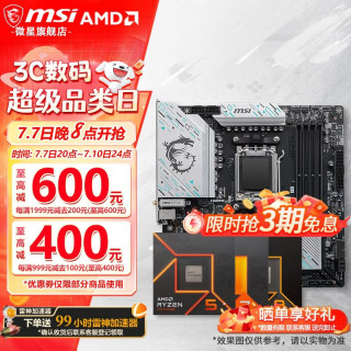 微星 主板CPU套装