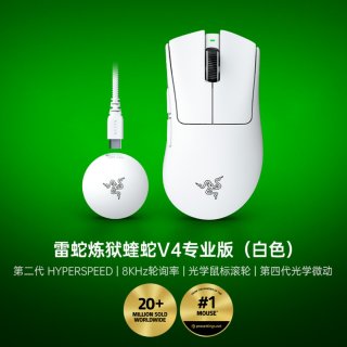 移动端：雷蛇 炼狱蝰蛇 V4 PRO 2.4G无线鼠标