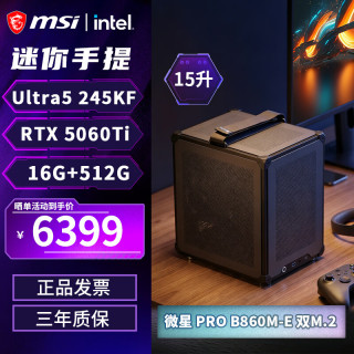 微星 Ultra5 245KF RTX 5060 Ti 迷你ITX台式组装电脑主机