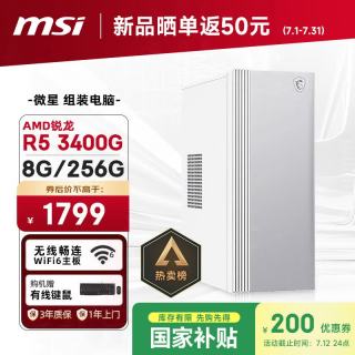 微星 Creator R5 3400G 8GB+256GB 商务键鼠套装 台式电脑主机