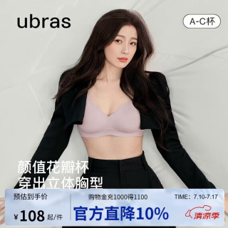 Ubras 花瓣杯软支撑文胸 虞书欣同款-兰花烟-M