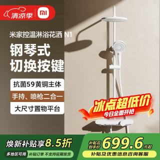 米家 MJKWLYHS02DB 控温淋浴花洒 N1 白色