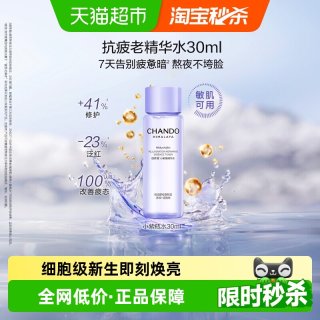 自然堂 肌源修护小紫瓶精华水30ml