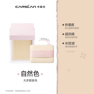 卡姿兰明星素颜粉饼 02号 9g
