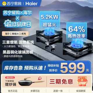 海尔 燃气灶JZT-Q2BE6高效猛火全进风直火燃烧系统