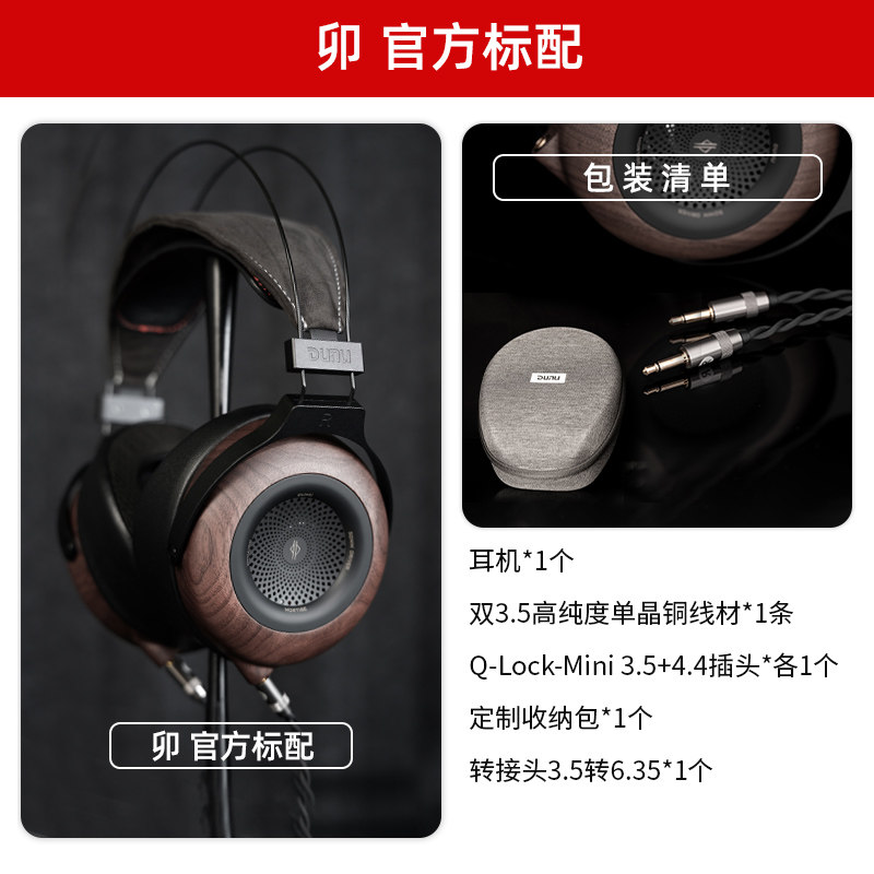 DUNU达音科 卯 开放式动圈 HiFi有线头戴式耳机