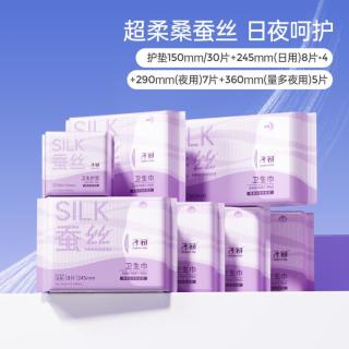 子初 超柔桑蚕丝卫生巾清爽瞬吸防渗漏护垫加长夜用姨妈巾