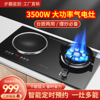 节帝 猛火灶炉具燃气灶煤气灶气电灶大功率电磁炉两用一体灶