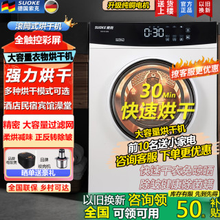 索克 大型滚筒衣服烘干机酒店布草民宿家商用宾馆洗衣机速干风干