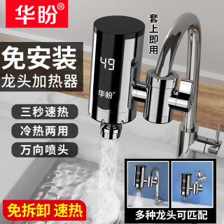 华盼 免安装电热水龙头接驳式家用即热式快速加热厨宝速热电热水器