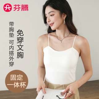 芬腾 春夏季薄款吊带打底内衣带胸垫一体式背心抹胸内搭外穿纯欲风
