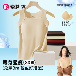 移动专享：IR蜜桃秀乳胶肌底衣琥珀流光风裸感无痕粉底液固定杯内搭外穿吊带