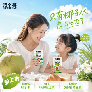 移动端：100%椰子水 NFC果汁饮料