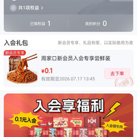 周家口官方旗舰店 新会员1.1元(含1元运费)入手283g魔芋素爆肚