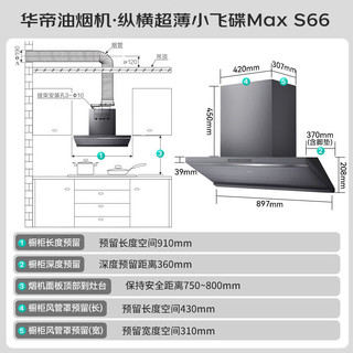 华帝 i11S66 28m³/min大风量 星韵灰 单烟机
