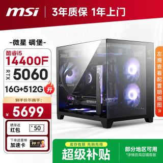 微星 游戏电竞 台式电脑主机 16G DDR4 500G NVMe  i5-14400F RTX 5060 512GB 16GB