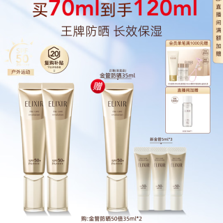 怡丽丝尔 优悦活颜金管防晒霜SPF50+35ml*2 赠送正品1支 到手共3支